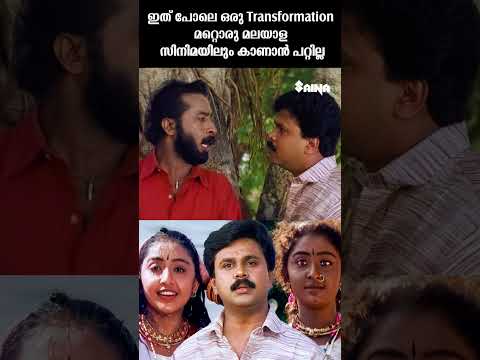 ഇത് പോലെ ഒരു Transformation മറ്റൊരു മലയാള സിനിമയിലും കാണാൻ പറ്റില്ല | Ee Parakkum Thalika