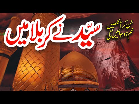 Syed Ne Karbala Main Waday Nibha diye hain | Usman Qadri | Naat | Naat Sharif | i Love islam