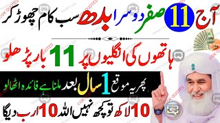 Aaj 11 Safar Dusre Budh Ke Din Rizq Aur Dolat Ka Sabse Powerful Wazifa | Wazifa For Hajat
