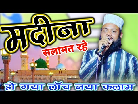 Madina Salaamat Rahe || Mohsin Raza Bareilvi || Most Beautiful Naat 2025