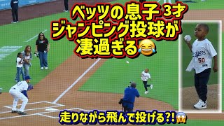 流石‼️ベッツ息子くんの始球式が凄いし可愛い😆めちゃくちゃ飛ぶ🤣 【現地映像】6/19vsオリオールズ