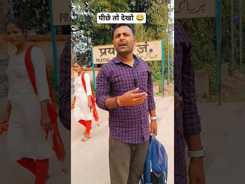 अब इलाहाबाद नहीं पढ़ाई करूंगा। #prayagraj #students #allahabad #comedy #shortvideo