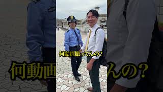 上司が街中で職務質問されました。