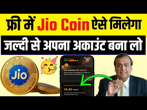 जल्दी से jio coin ले लो रिचार्ज ,पैसे बहुत कुछ मिलेगा || jio coin kaise earn kare 2025