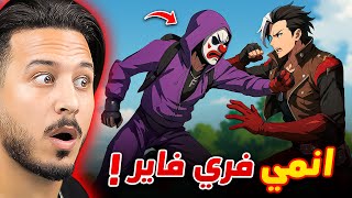 فري فاير صار الها انمي !!!