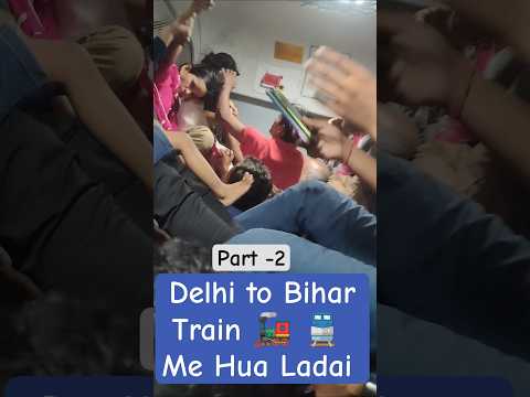 Delhi Se Bihar Train Mein Ladai! Asli Safar, Asli Drama 😳 #ladai #minivlog #vlog #train #tranding