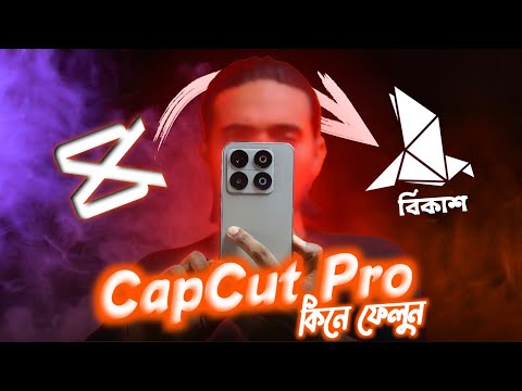 🎬CapCut Pro Subscription BD- How to Buy CapCut Pro in Bangladesh kivabe kinbo (Bangla Guide) |
