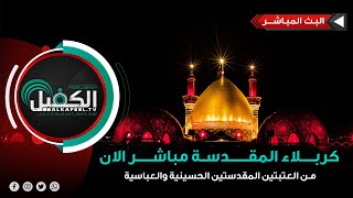 مباشر | محاضرة دينية بذكرى اربعينية الإمام الحسين (عليه السلام) يرتقي المنبر الشيخ عبد الله الدجيلي