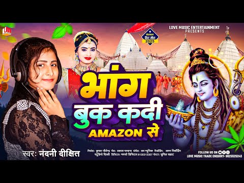 भांग बुक कदी Amazon से | Nandani Dixit | Bhang Book Kadi Amazon Se | Bolbam Song 2025