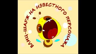 УГАДАЙ ГЕРОЯ.  GUESS THE HERO