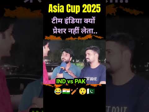 IND क्यों PAK के खिलाफ प्रेशर नहीं लेता।#shorts #asiacup2025 #indvspak #teamindia #teampakistan