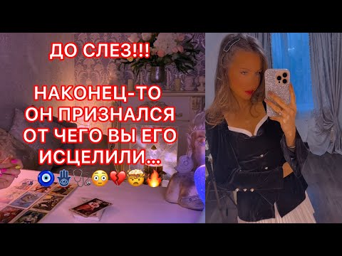 🛸ДО СЛЕЗ !!! НАКОНЕЦ-ТО ОН ПРИЗНАЛСЯ ОТ ЧЕГО ВЫ ЕГО ИСЦЕЛИЛИ...