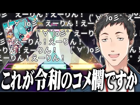 東方コラボ楽曲で令和とは思えない懐かしいコメ欄になる社築のプロセカ配信【にじさんじ/切り抜き】