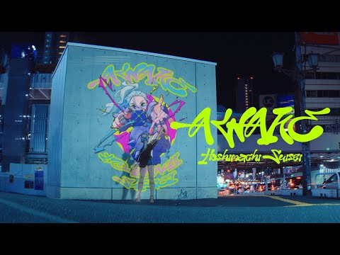 AWAKE / 星街すいせい(official)