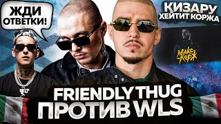 КОГО ДИССИТ ФРЕНДЛИ ТАГ? / KIZARU против КОРЖА / НОВИНКИ НЕДЕЛИ