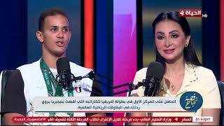 قصة نجاح | مع منى المراغي | 11 سبتمبر 2025 - الحلقة رقم 86