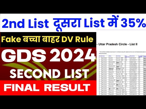 GDS 2024 | 2nd List में fake candidate बाहर | gds second merit list | gds result 2024