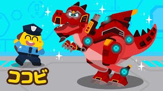 ロボット　ティラノ　スーパーヒーロー🤖🦖💥｜子供向けの童謡｜ココビ