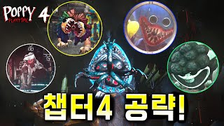 박사 스토리 공략 (장난감 살리기)