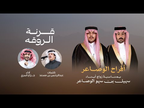 قرنة الروقه | جزاع المري | 2025