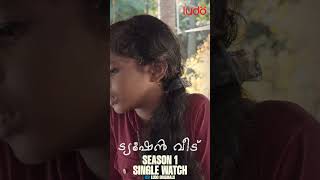 അമ്മേ എൻ്റെ തോർത്തൂരിക്കൊണ്ടുപോയി..! | TUITION VEEDU Season 1 Single Watch #shorts