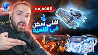 كنت افوز سلاح بقيمة 80 الف دولار