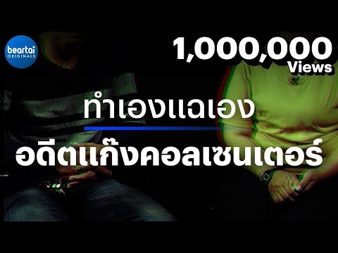 แบไต๋เรื่องจริงโดนหลอกไปทำงานแก๊งแอปเงินกู้ เดิมพันชีวิตขุดดินหนีกลับไทย