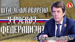 Šta je dogovoreno u Ruskoj Federaciji? - Srb i ja naš Dušan Dunđer - 24.12.2022.