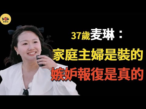 背刺葛夕，逼黃聖依打架，李行亮被PUA到崩潰大哭，全網勸離，麦琳爲啥可憐又可恨？#再见爱人#麦琳#黄圣依#葛夕#杨子#刘爽#李行亮