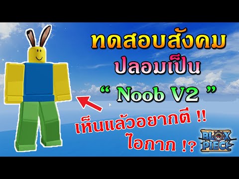 Roblox One Piece Legendary Ep110 คอมโบส ดโหด ห มะ ด าย พล งส เผ อก โครตเฟ ยว ไลฟ สด เกมฮ ต Facebook Youtube By Online Station Video Creator - roblox blox piece ตามล าหาผลป ศาจ เจอผลสายฟ าด วย youtube