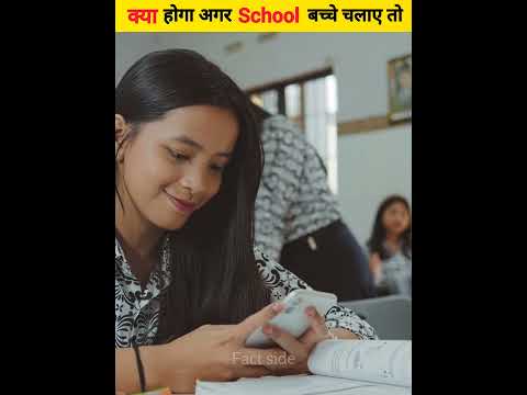 क्या होगा अगर School बच्चे चलाए तो | What if Students Run School | #shorts #factside