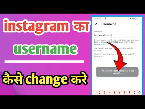 Instagram username kaise change Kare | how to fix username not available on Instagram new hindi
