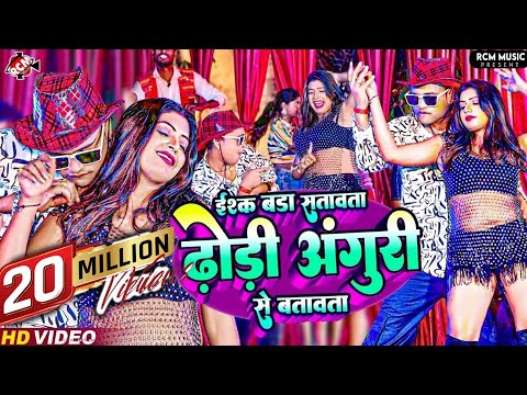 #Video | ईश्क़ बड़ा सतावता ढोड़ी अंगुरी से बतावता | #Awadhesh Premi Yadav | #Full Arkestra Video 2024
