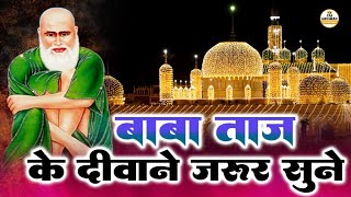 Baba Tajuddin Ki Superhit Qawwali 2025 | Dil Ko Cho Jane Wali Qawwali 2025 | Taj Piya Qawwali 2025