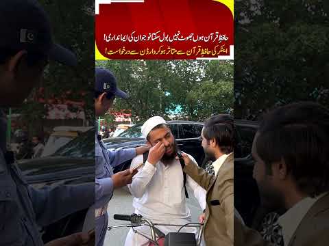 Hafiz E Quran Ny Jhoot Nai Bola | City Traffic Warden Sy Challan Na Krny Ki Request | Zia Tameeri