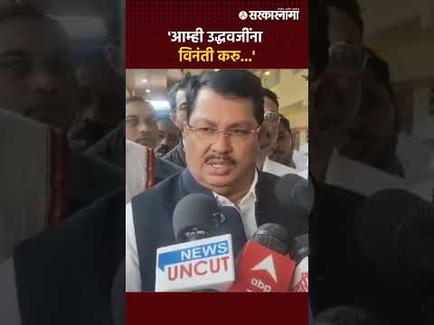 'आम्ही Uddhav Thackeray यांना विनंती करु...', Vijay Wadettiwar यांचं विधान |