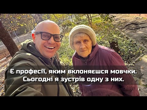 Є професії, яким вклоняєшся мовчки. Сьогодні я зустрів одну з них.