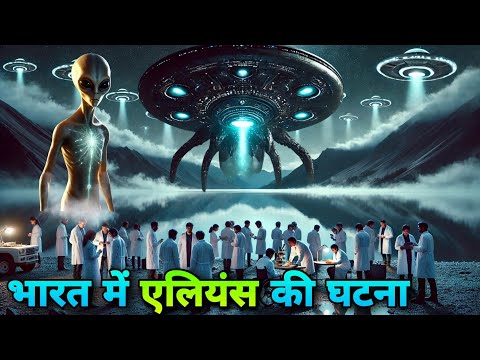 जब हिमाचल के झीलों पर एलियंस उतरे।isro scientist on aliens life | in hindi