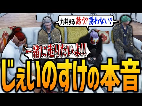 【ストグラ】修学旅行の男子みたいなテンションに呑まれるじぇいのすけ【GTA5】