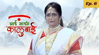 पार्वती माता घेणार काळूबाईचा अवतार - Aai Majhi Kalubai - Episode 6 - आई माझी काळुबाई