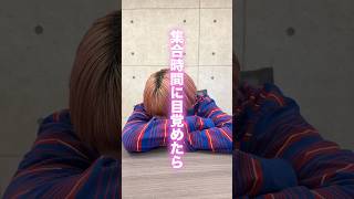 ここから入れる保険ってありますか？🫨#スパフル #寝坊 #遅刻 #おすすめ