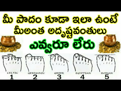 మీ పాదం ఇలా ఉంటే మీరు కోటీశ్వరులవుతారు | Feet Vastu Tips | Money Money
