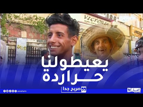 صريح جدا / التنابز بالألقاب عند الجزائريين ..  من السخرية والتهكم إلى العداوة والبغضاء