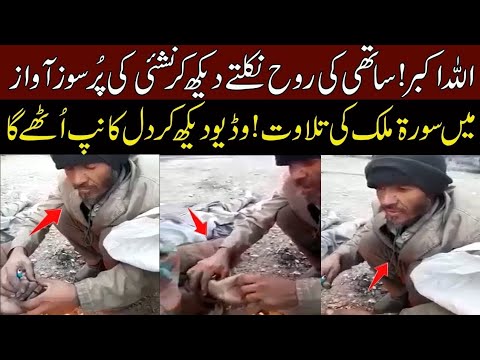 Allah hu akbar ! poor man reciting quran near friend in last breath ! Nashei ki dost k pass tilawat