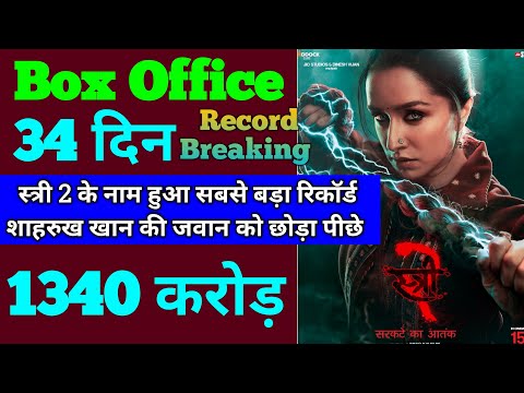 Stree 2 Box Office Collection | Stree 2 33th Day Collection | Stree 2 34th Day Collection, Shraddha