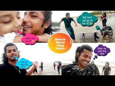 Aaj To Mja Aagya 😆 Pani Ke Andar Jane Se Bachhi Dar Gye 😂| Beach Vlog Video #beach #udaypublicvlogs