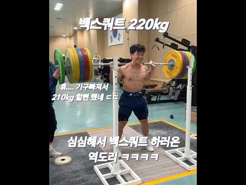 심심해서 찾아간 주효자리;;;;; 어떨결에 스쿼트 하고옴...