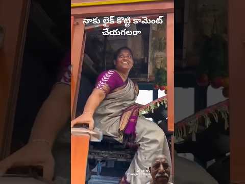 ఆడవాళ్ళు ఎందుట్లోనూ తీసిపోరు. #automobile #driver #love