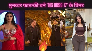 🤩Munawar Faruqui बने 'बिग बॉस 17' के विनर, क्या जीते? | The Nawab Show #thenawabshow #bigboss