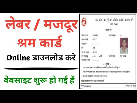 Labour card kaise Download kare , How to download labour card online